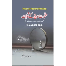 Masbat Soch Kay Samrat (Power of Positive Thinking Urdu Translation)